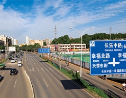 安康市长乐中路道路